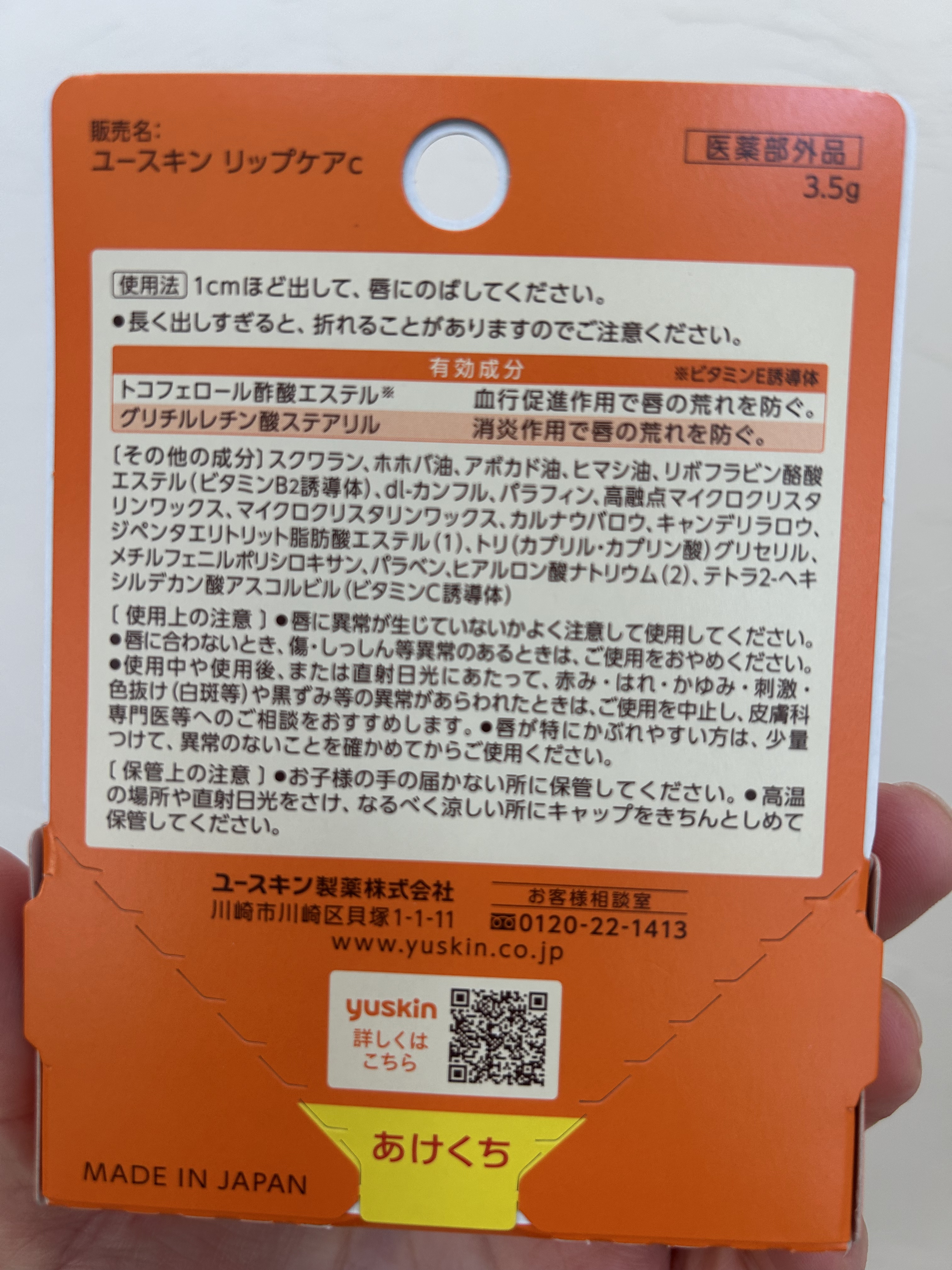 ユースキン メディカルリップスティック/ユースキン/リップクリームを使ったクチコミ（2枚目）
