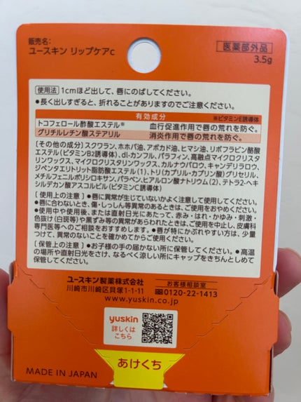 ユースキン メディカルリップスティック/ユースキン/リップクリームを使ったクチコミ(2枚目)