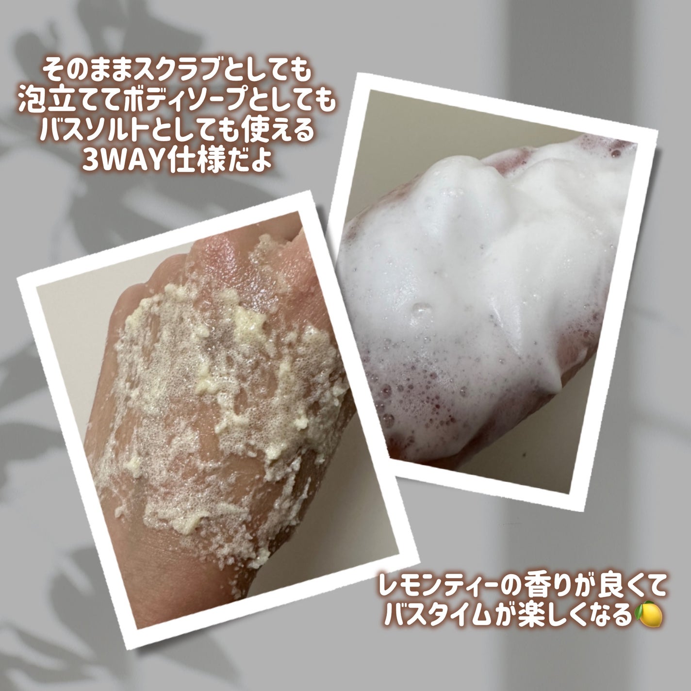 Q+Me スウィートボムタラソスクラブレモンティーの香り/AGARISM/バスト・ヒップケアを使ったクチコミ(3枚目)