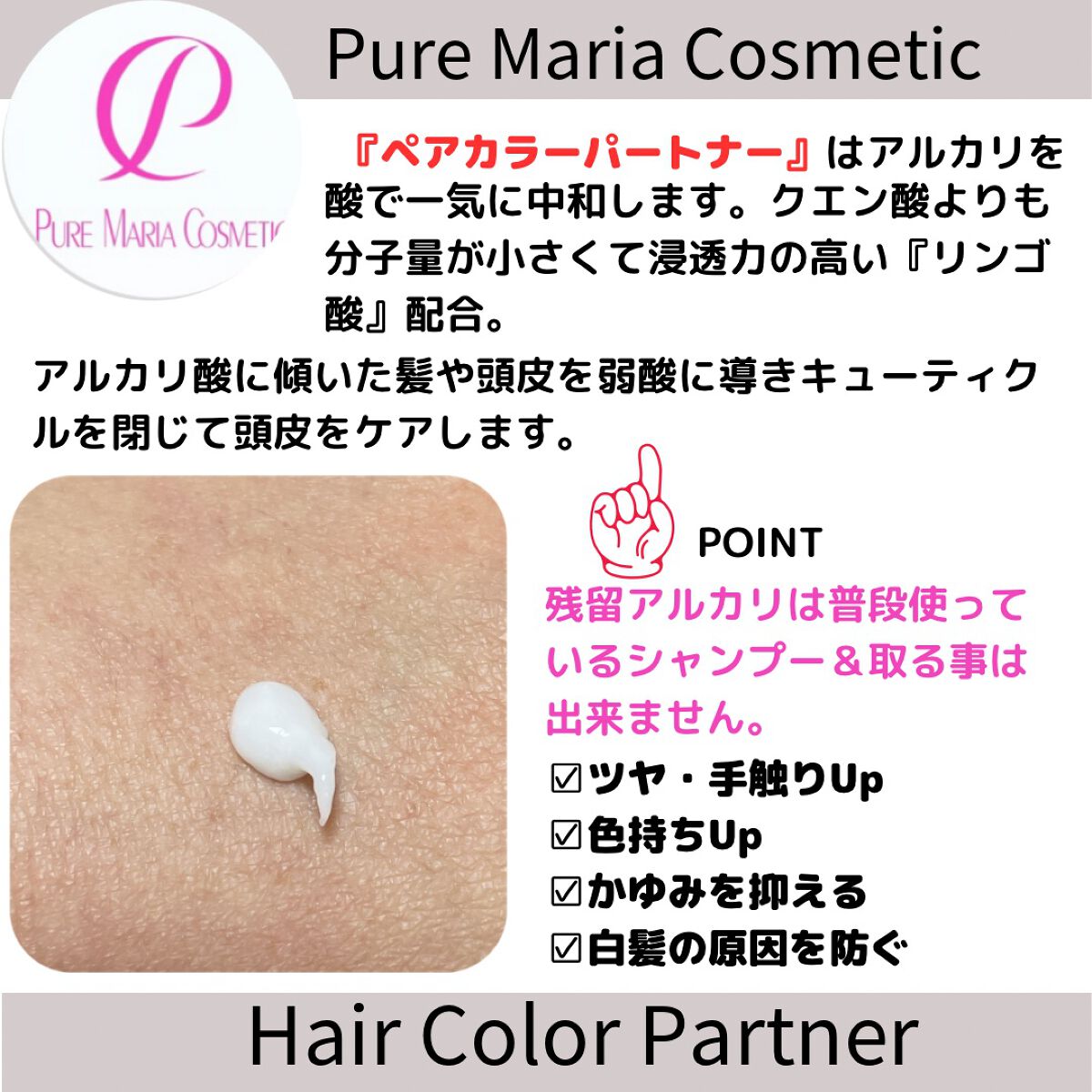 ヘアカラーパートナー(ピュアマリアPHコントロールb)/ピュアマリアコスメティック/洗い流すヘアトリートメントを使ったクチコミ（2枚目）