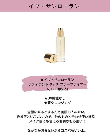 ラディアント タッチ ブラープライマー/YVES SAINT LAURENT BEAUTE/化粧下地を使ったクチコミ(4枚目)