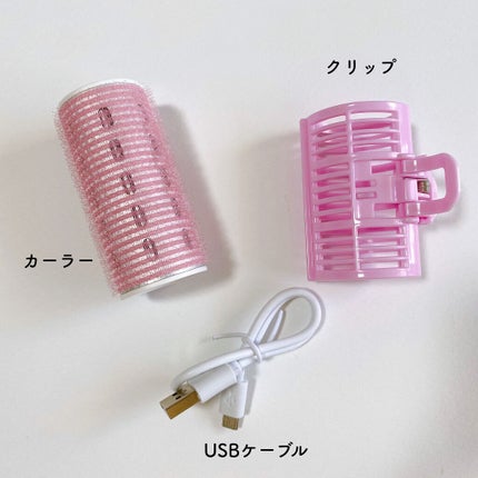 ホットカーラー USB加熱タイプ/DAISO/ヘアケアグッズを使ったクチコミ(5枚目)