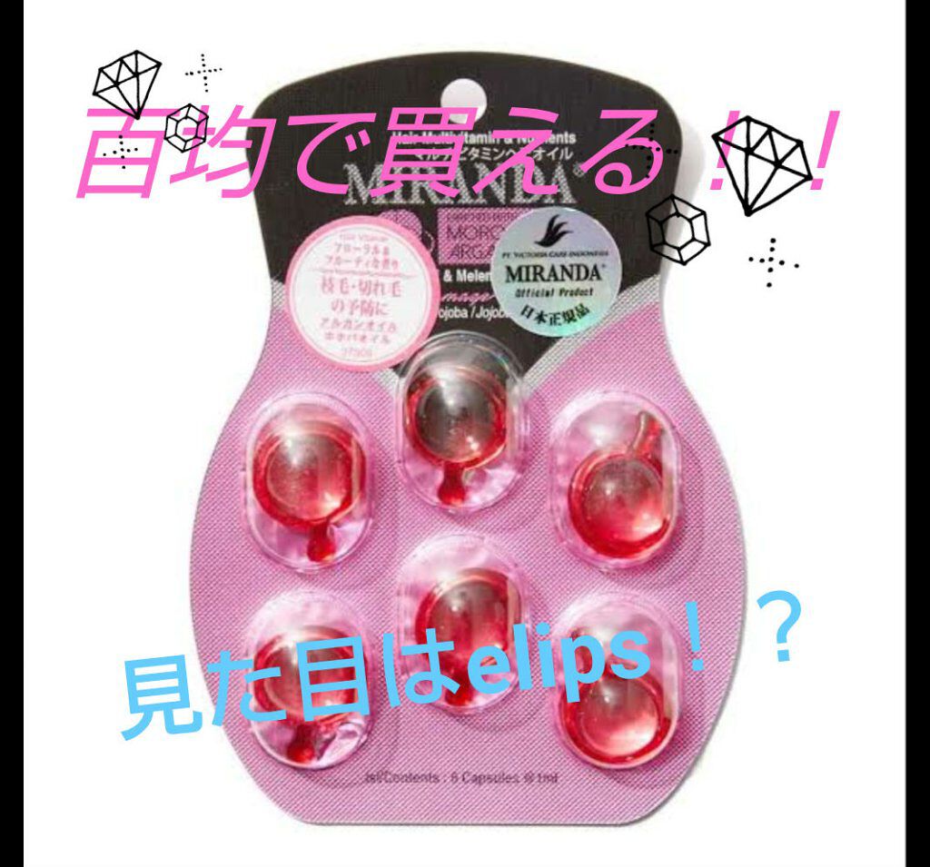 ヘアビタミン デイリーケアヘアオイル/MIRANDA/ヘアオイルを使ったクチコミ（1枚目）