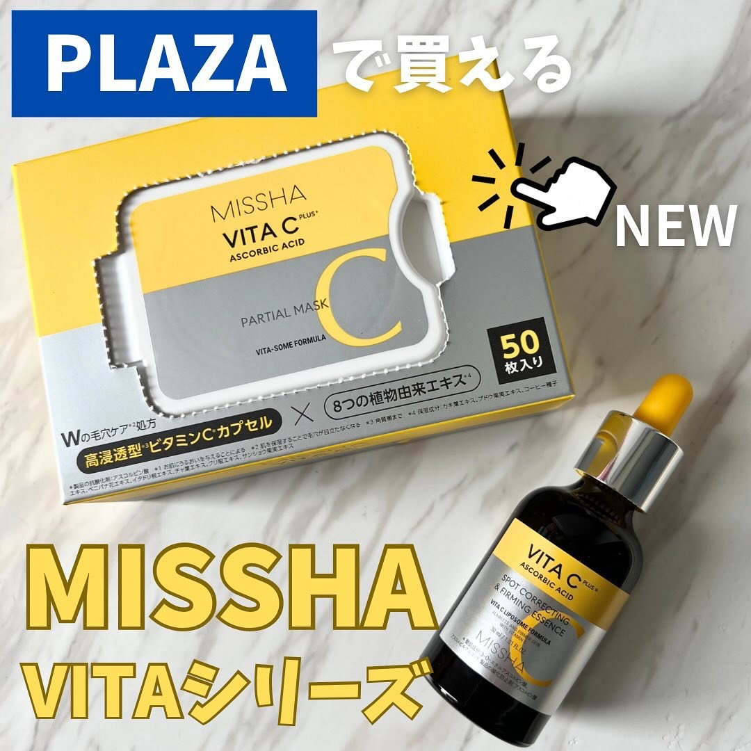 ミシャ ビタシープラス 美容液【日本処方】/MISSHA/美容液を使ったクチコミ（1枚目）