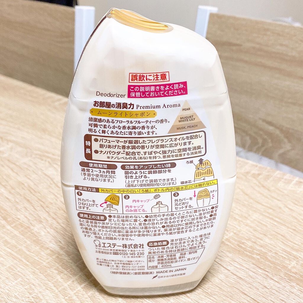 玄関・リビング用 消臭力 Premium Aroma/消臭力/その他を使ったクチコミ(3枚目)