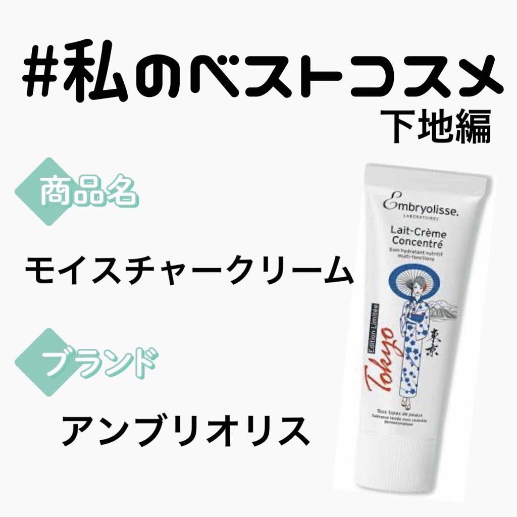 アンブリオリス モイスチャークリーム 東京 リミテッド エディション/アンブリオリス/フェイスクリームを使ったクチコミ（1枚目）