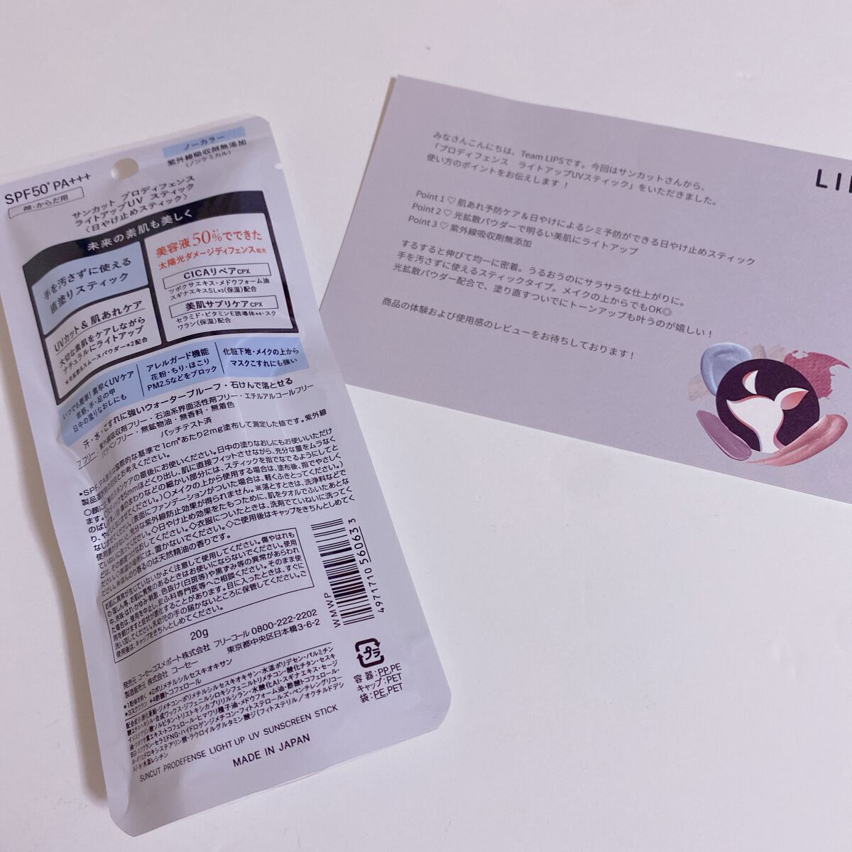 プロディフェンス ライトアップUV スティック/サンカット®/日焼け止めスティックを使ったクチコミ（2枚目）