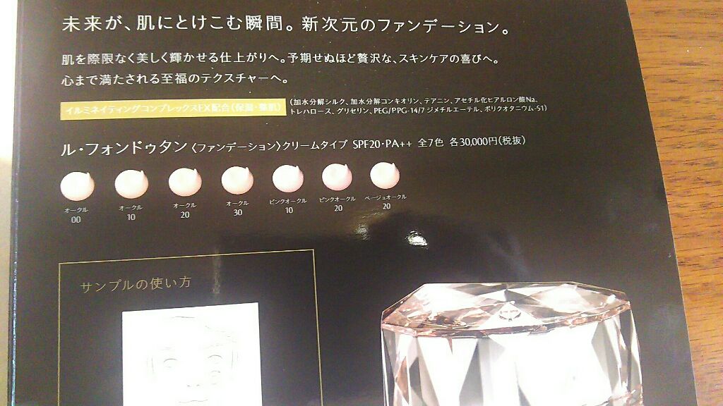 ル・フォンドゥタン オークル10/クレ・ド・ポー ボーテ/クリーム・エマルジョンファンデーションを使ったクチコミ（2枚目）