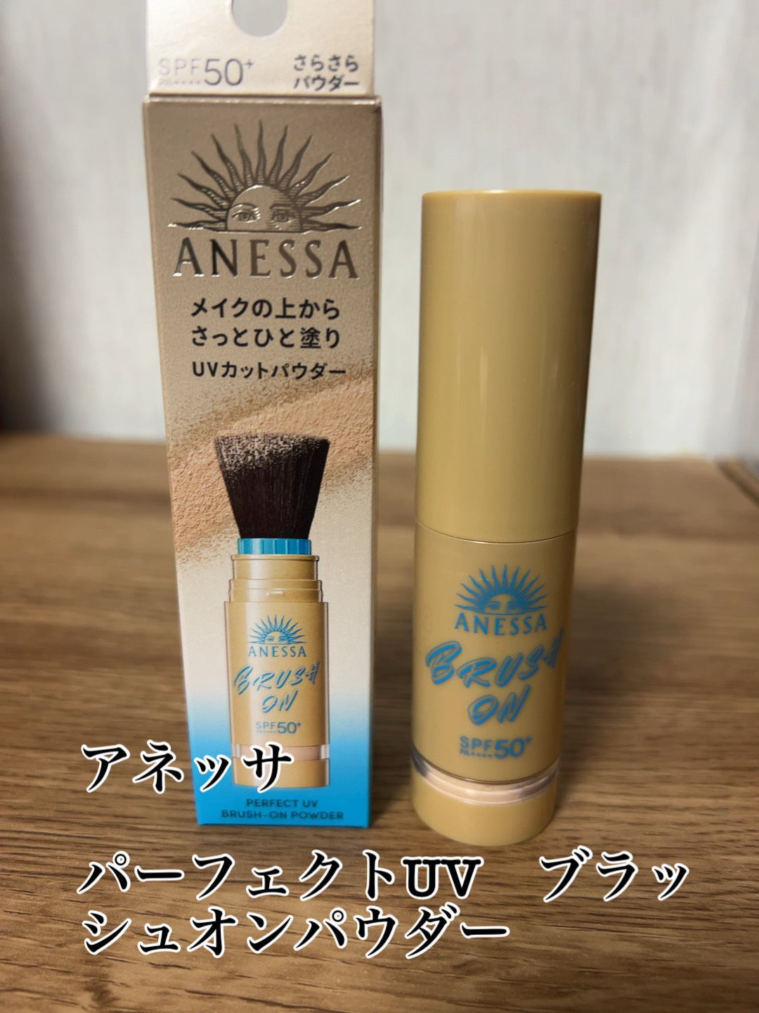 アネッサ パーフェクト UV ブラッシュオンパウダー/アネッサ/日焼け止めパウダーを使ったクチコミ（1枚目）