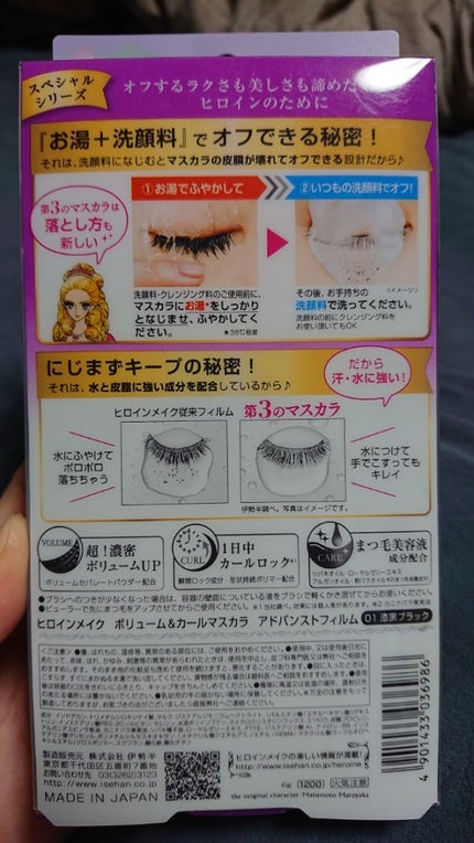 ボリューム&カールマスカラ アドバンストフィルム/ヒロインメイク/マスカラを使ったクチコミ(2枚目)