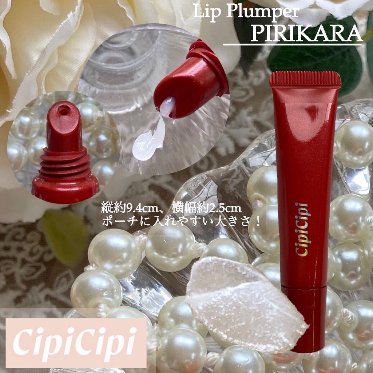 リッププランパー ピリカラ/CipiCipi/リッププランパーを使ったクチコミ(2枚目)
