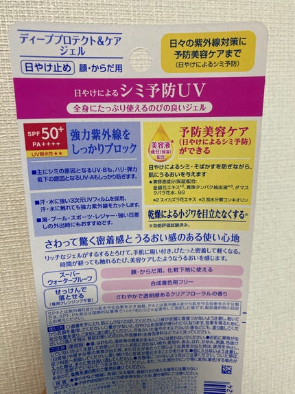 ニベアUV ディープ プロテクト&ケア ジェル/ニベア/日焼け止めジェルを使ったクチコミ(3枚目)