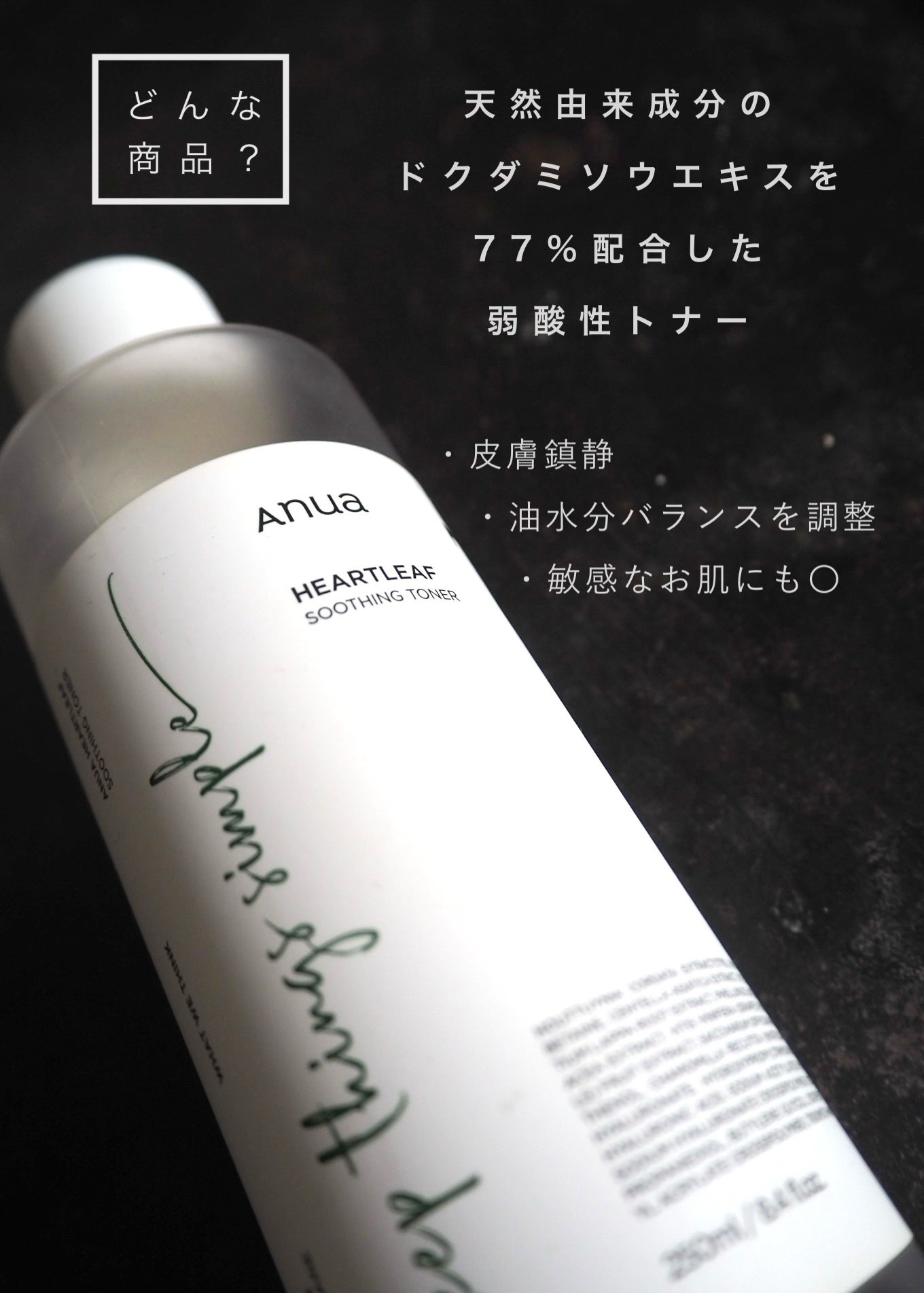 ドクダミ 77 スージングトナー/Anua/化粧水を使ったクチコミ(2枚目)