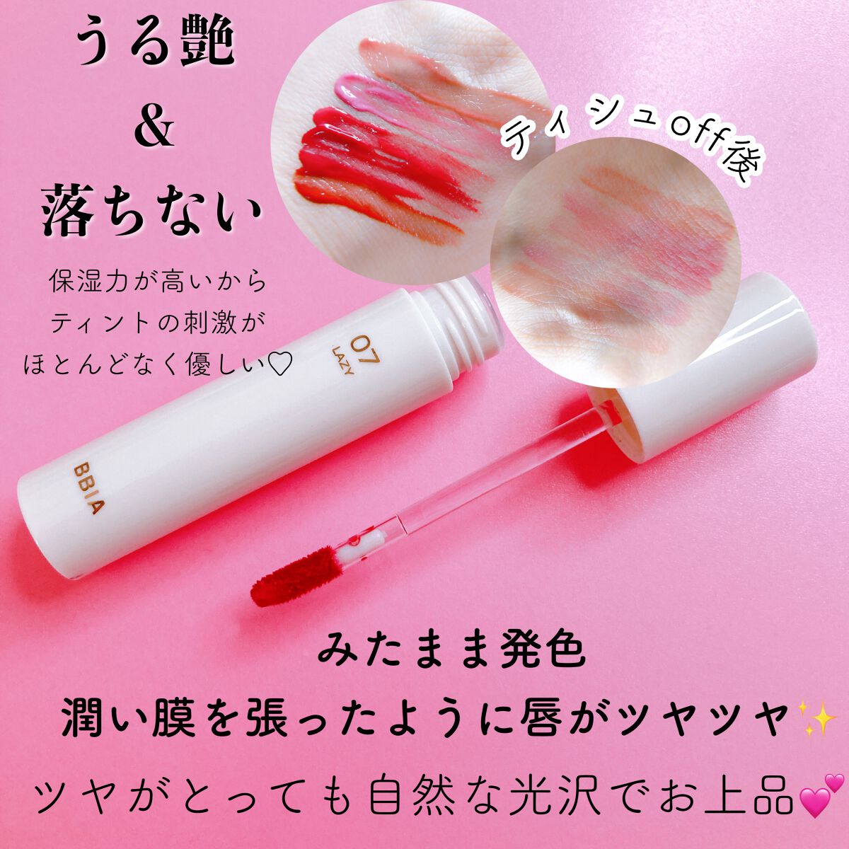 グローリップティント/BBIA/リップティントを使ったクチコミ（2枚目）