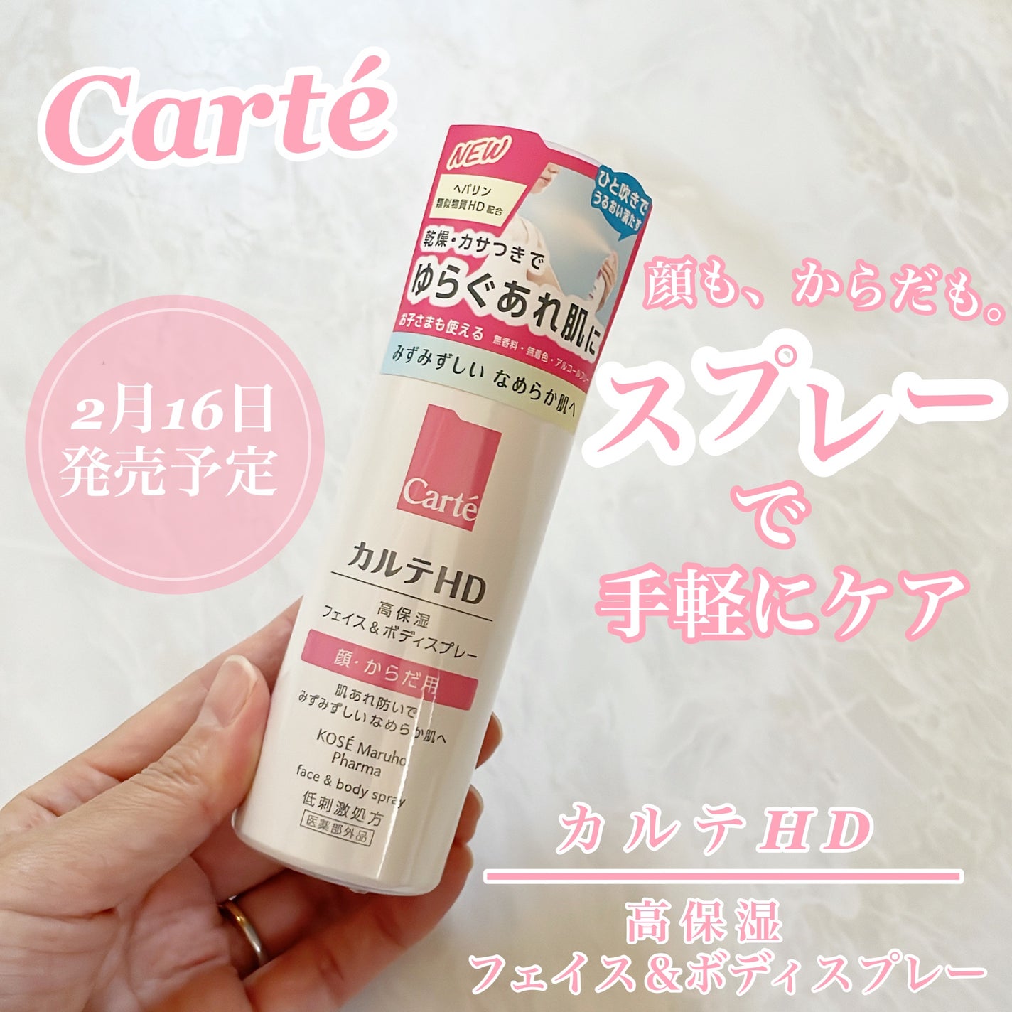 カルテHD モイスチュア フェイス&ボディスプレー/カルテHD/ミスト状化粧水を使ったクチコミ(1枚目)