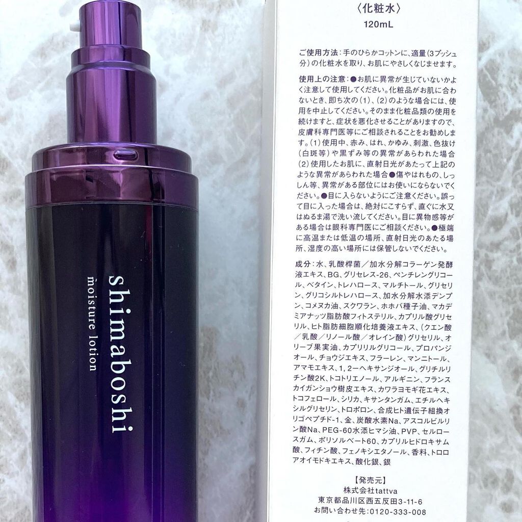 モイスチャーローション/shimaboshi/化粧水を使ったクチコミ（3枚目）