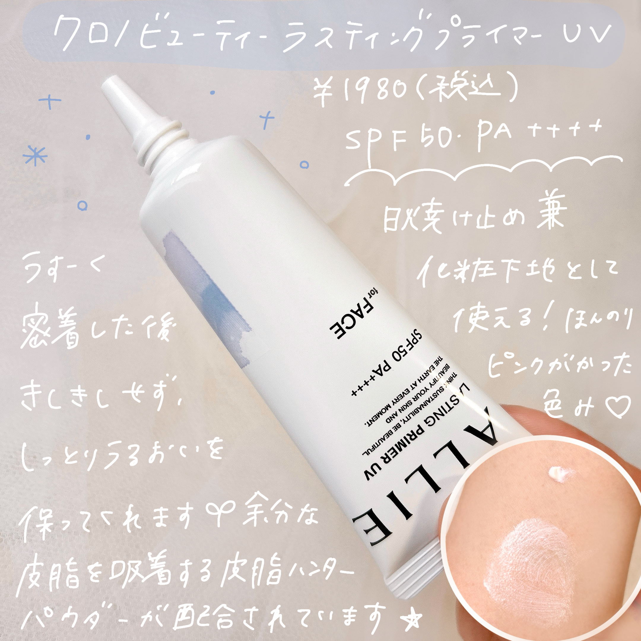 アリィー クロノビューティ ラスティングプライマーUV/アリィー/日焼け止めジェルを使ったクチコミ（3枚目）