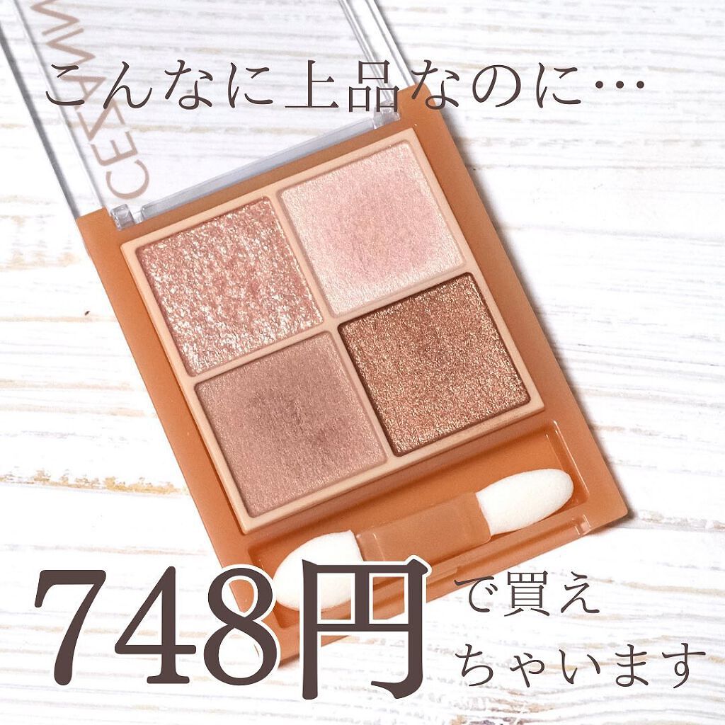 ベージュトーンアイシャドウ/CEZANNE/アイシャドウパレットを使ったクチコミ(3枚目)