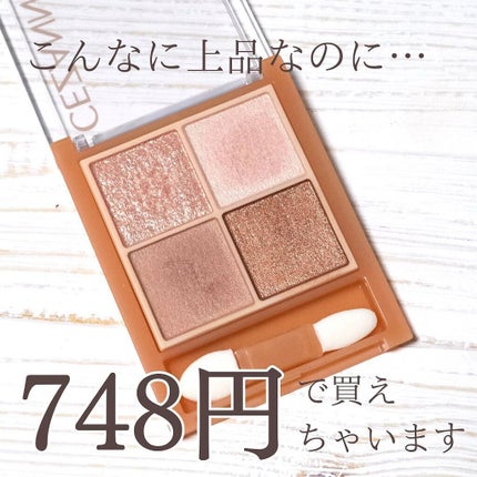ベージュトーンアイシャドウ/CEZANNE/アイシャドウパレットを使ったクチコミ(3枚目)
