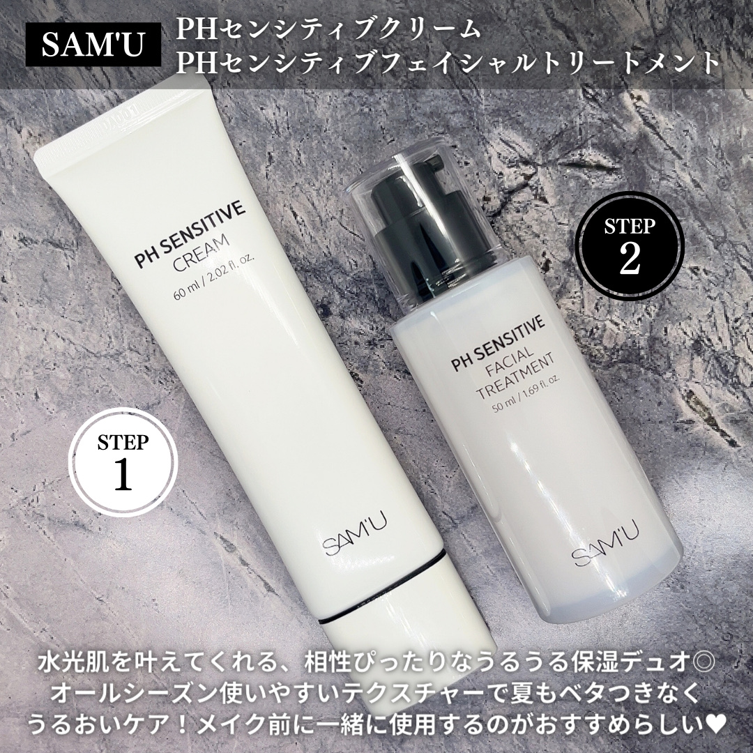 サミュ PHセンシティブフェイシャルトリートメント/SAM'U/美容液を使ったクチコミ（2枚目）