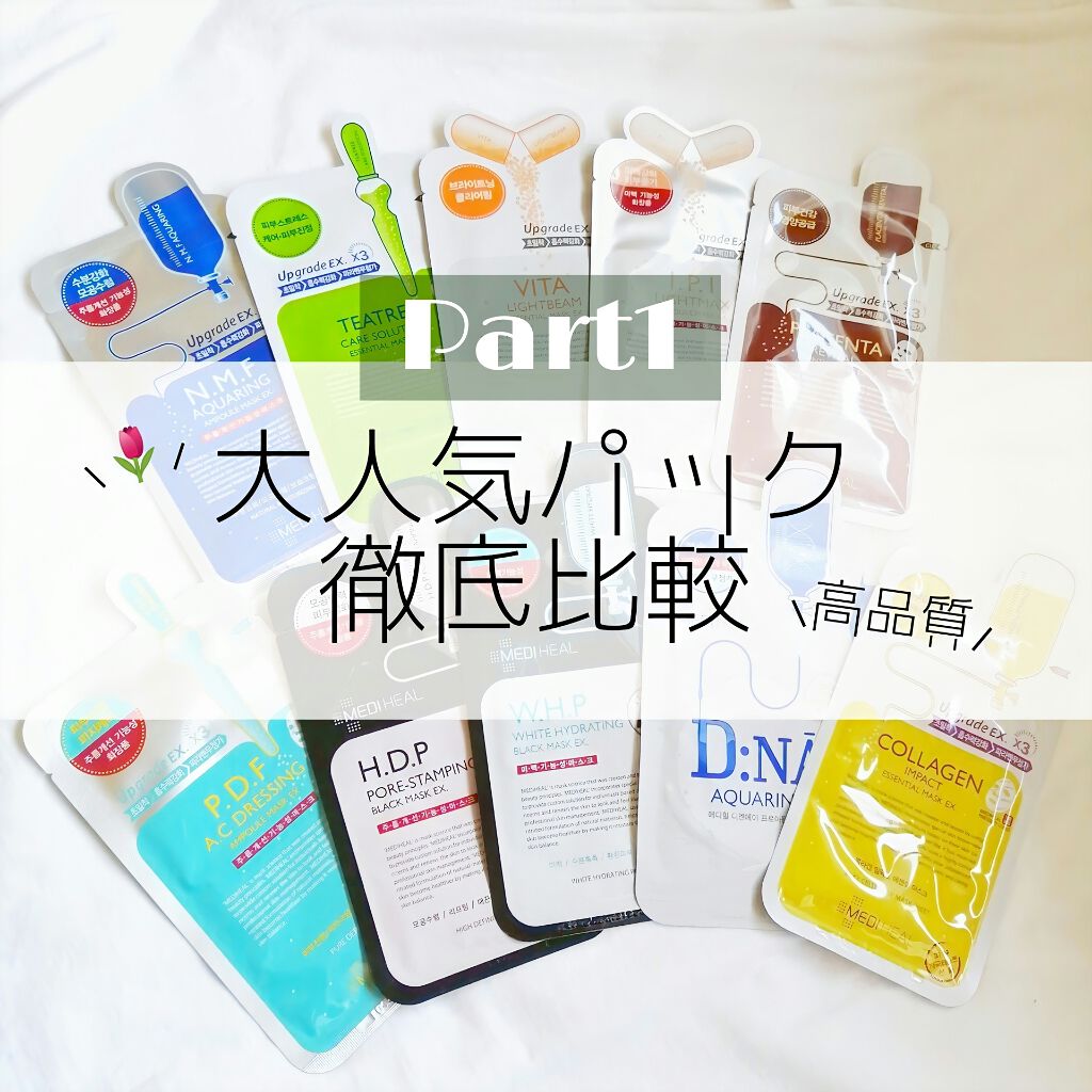 I.P.IライトマックスAPマスクEX/MEDIHEAL/シートマスク・パックを使ったクチコミ（1枚目）