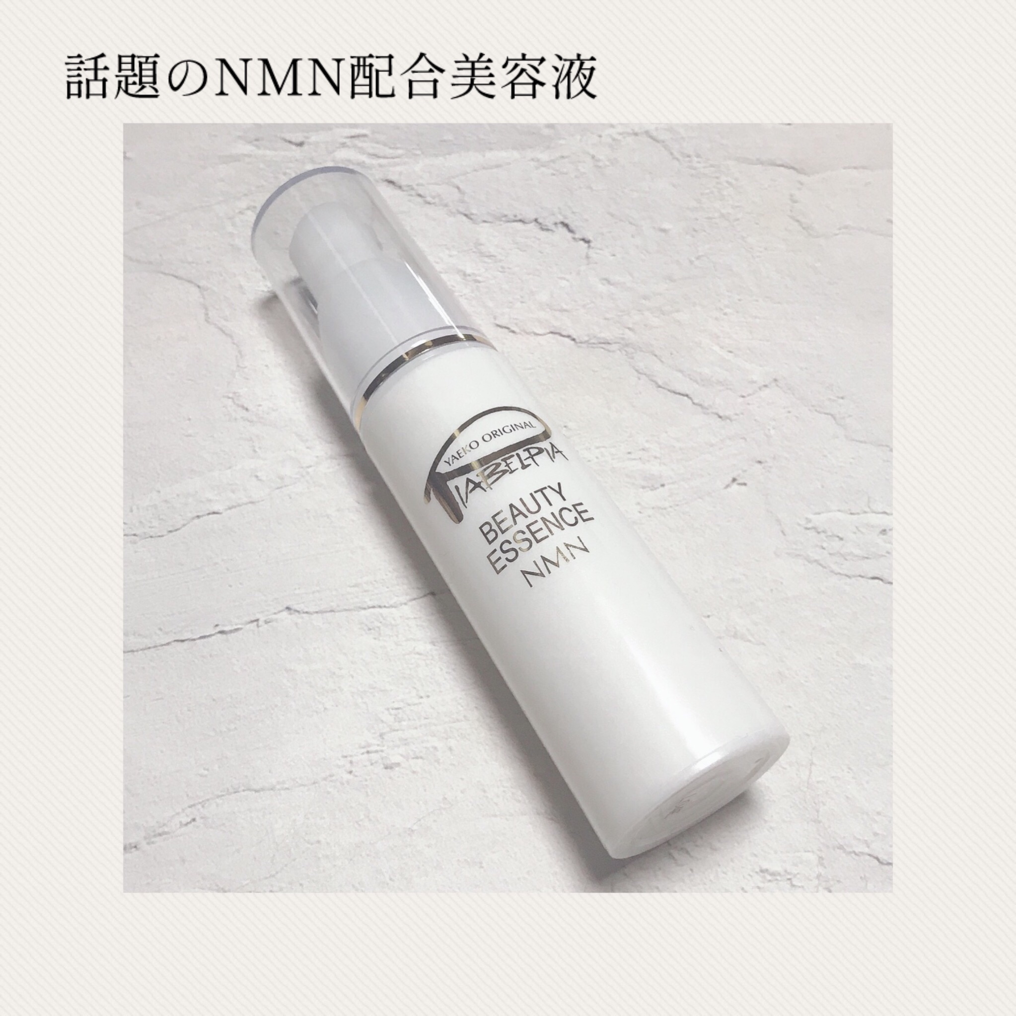 ビューティエッセンス N/ピアベルピア/美容液を使ったクチコミ（1枚目）