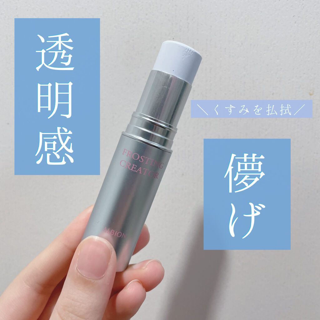 試してみた】フロスティングクリエイター ALBIONのリアルな