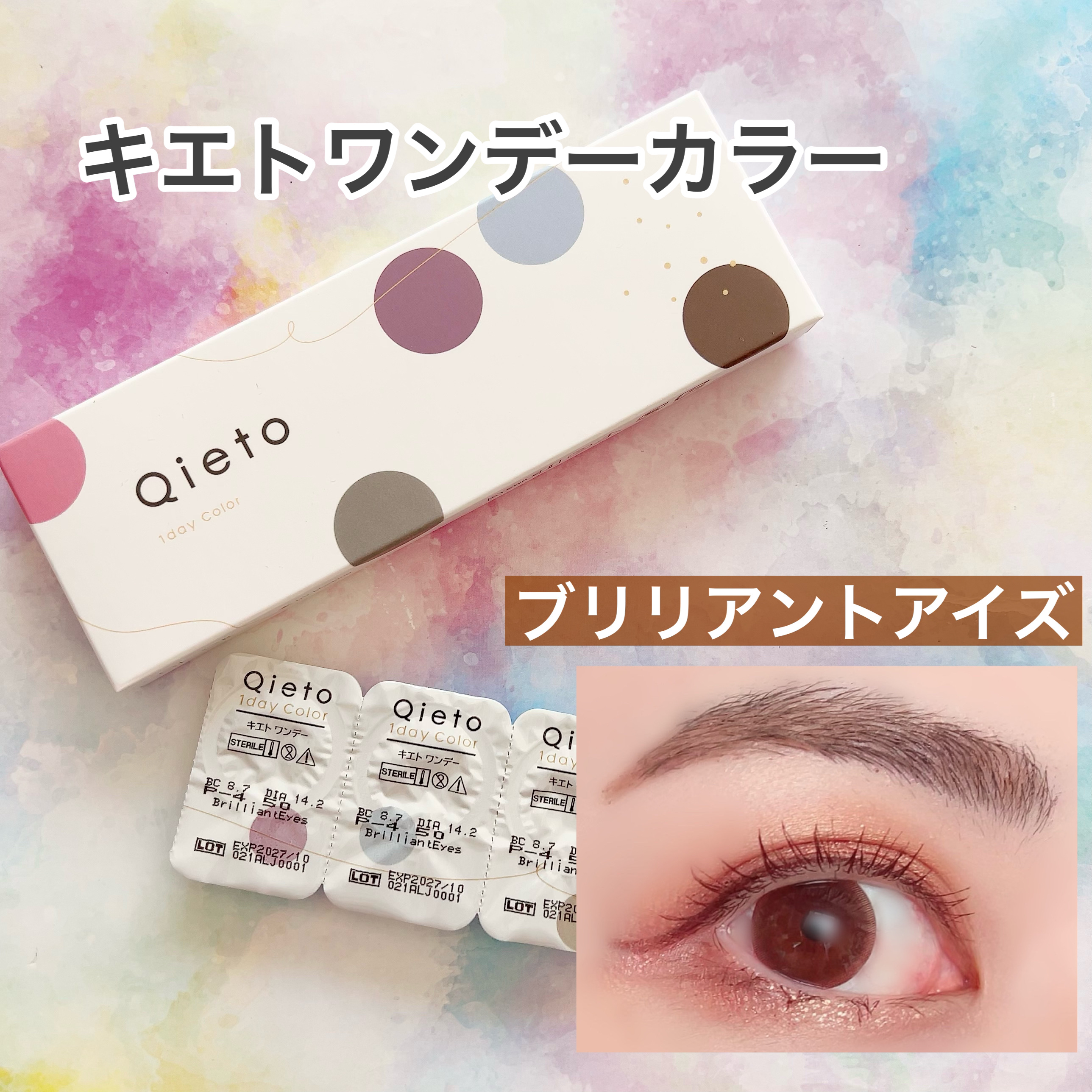 キエトワンデーカラー/Qieto/カラーコンタクトレンズを使ったクチコミ（1枚目）