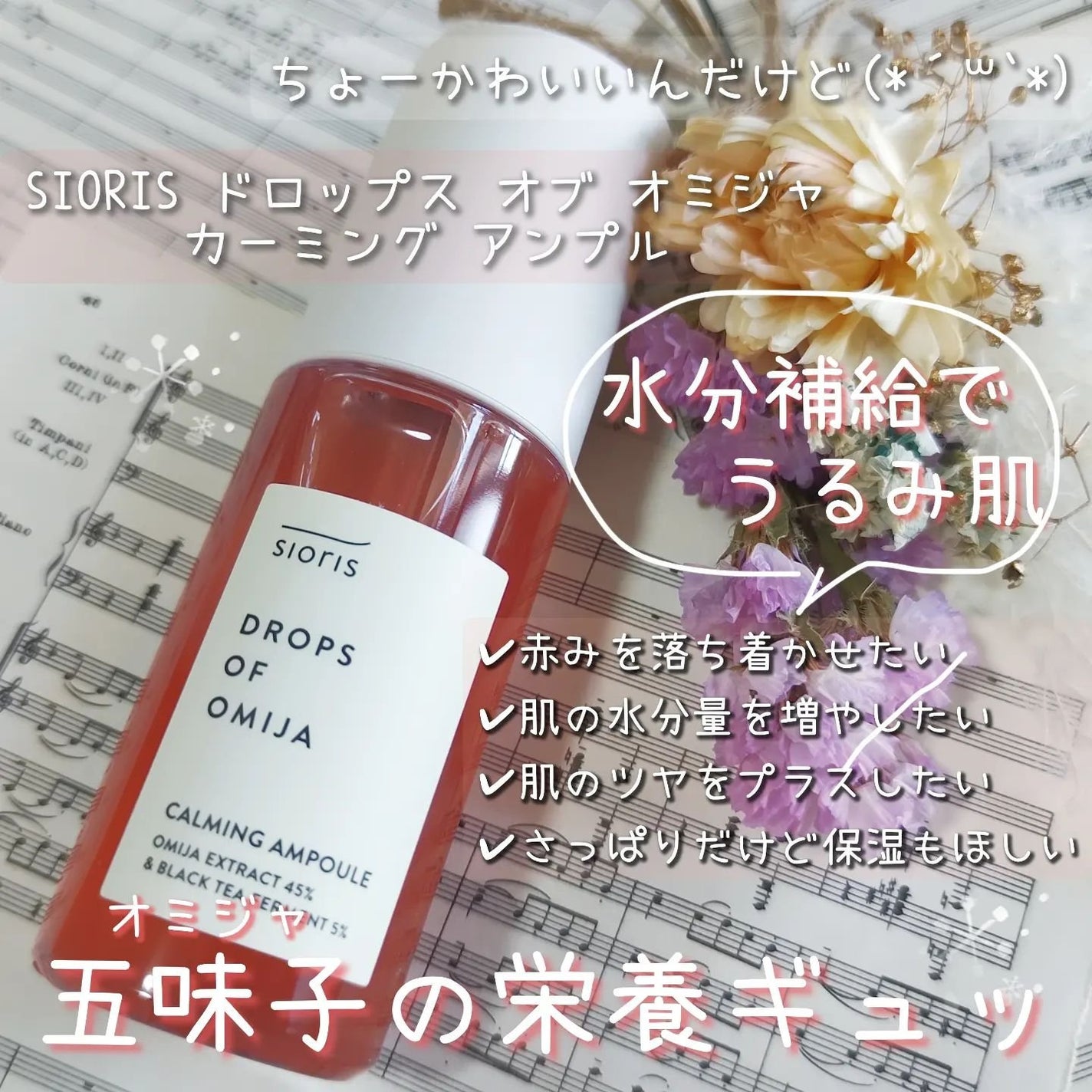 ドロップス オブ オミジャ カーミング アンプル/SIORIS/美容液を使ったクチコミ(2枚目)