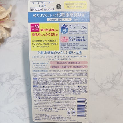 ニベアUV ウォータージェル SPF50/ニベア/日焼け止めジェルを使ったクチコミ(4枚目)