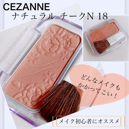 ナチュラル チークN/CEZANNE/パウダーチークを使ったクチコミ(1枚目)