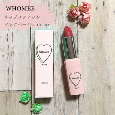 フーミー リップスティック/WHOMEE/口紅を使ったクチコミ（1枚目）