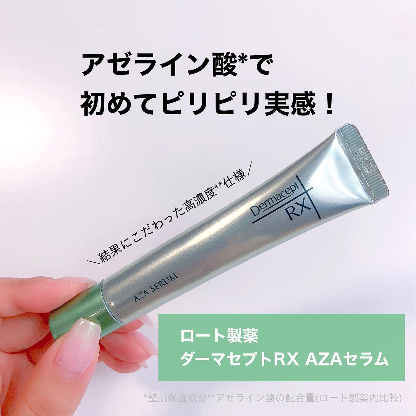 ダーマセプトRX AZAセラム/ダーマセプトRX/美容液を使ったクチコミ(2枚目)