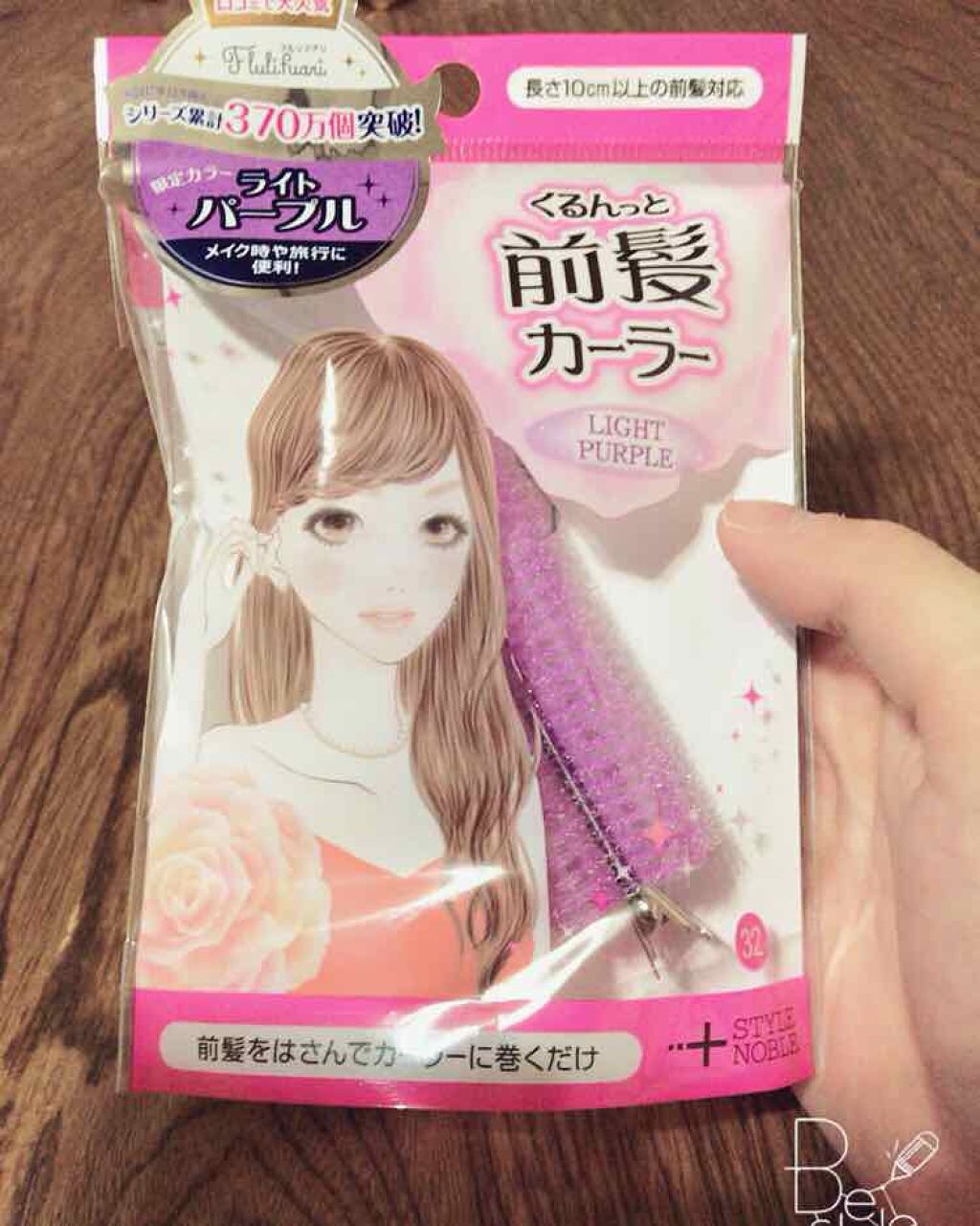 フルリフアリ くるんっと前髪カーラー/STYLE+NOBLE/ヘアケアグッズを使ったクチコミ(1枚目)