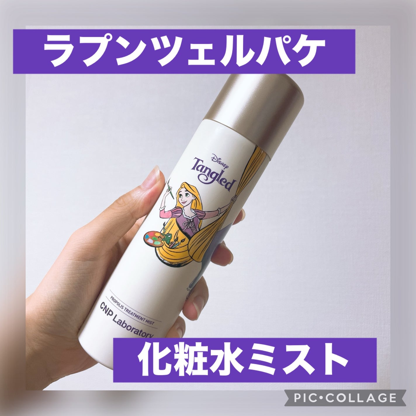 プロP ミスト/CNP Laboratory/ミスト状化粧水を使ったクチコミ(1枚目)