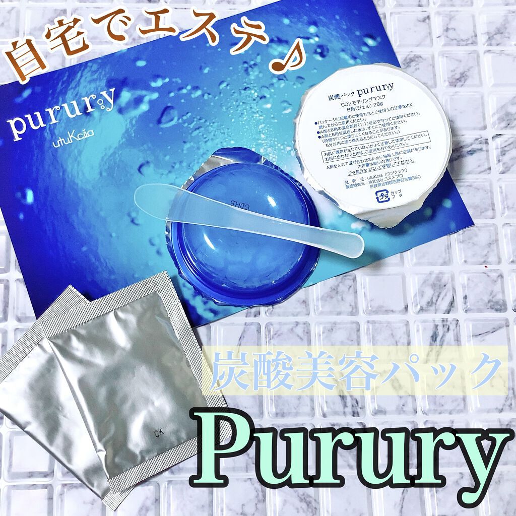 炭酸パック プルリ/ウツクシア/洗い流すパック・マスクを使ったクチコミ（1枚目）