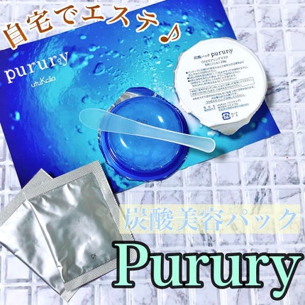 炭酸パック プルリ/ウツクシア/洗い流すパック・マスクを使ったクチコミ(1枚目)
