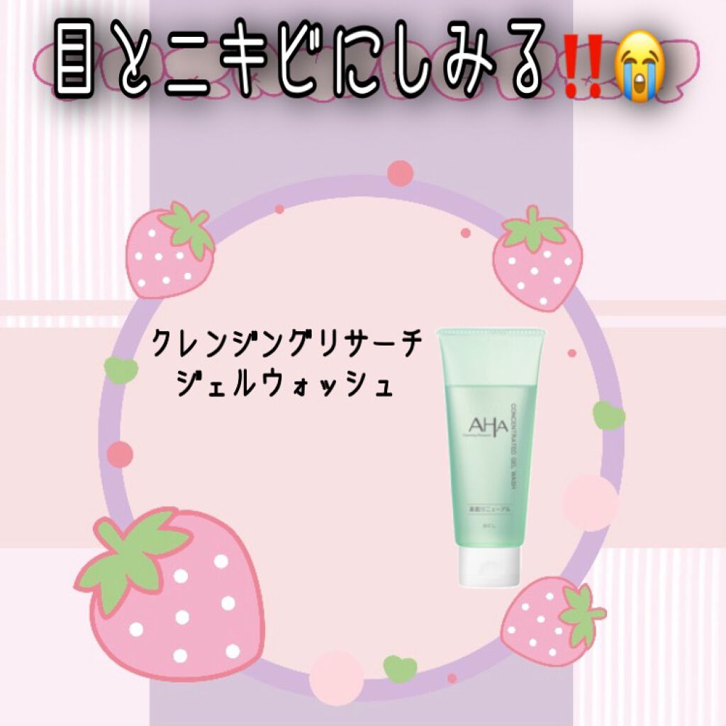 ジェルウォッシュ /クレンジングリサーチ/その他洗顔料を使ったクチコミ（1枚目）