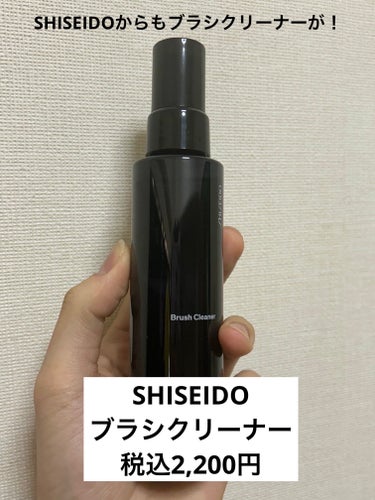 ブランド名:SHISEIDO
製品名:SHISEIDO ブラシクリーナー
カテゴリー:ブラシ用クリーナー
内容量:120mL



ついにSHISEIDOからもブラシクリーナーが🥳
発売は2/1〜だった