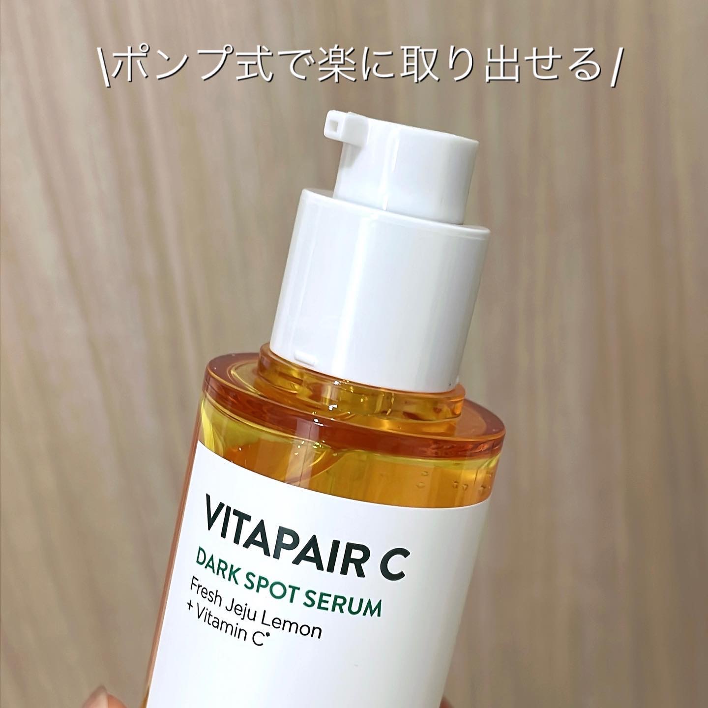 ビタペアC 集中美容液スペシャルセット/ネイチャーリパブリック/美容液を使ったクチコミ（2枚目）