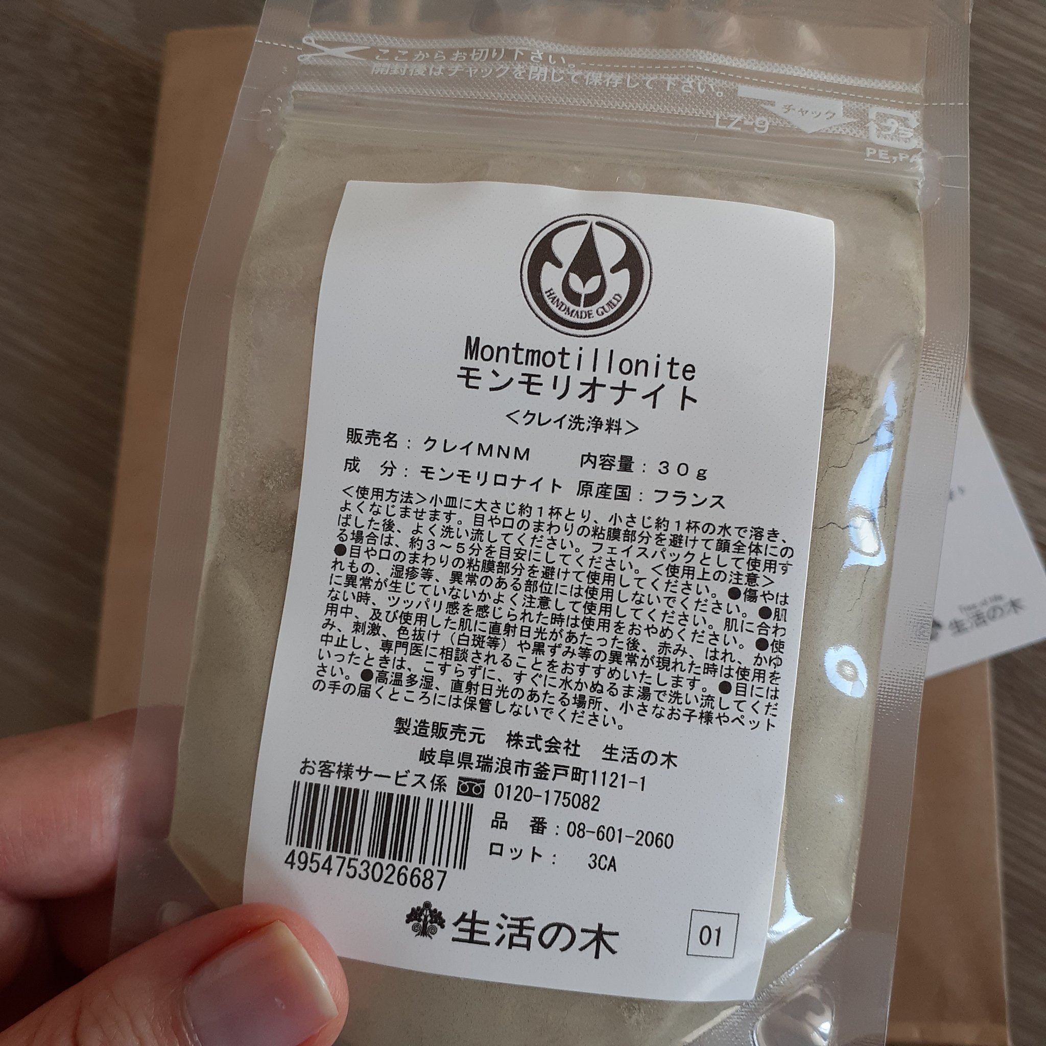 モンモリオナイト/生活の木/洗い流すパック・マスクを使ったクチコミ（2枚目）