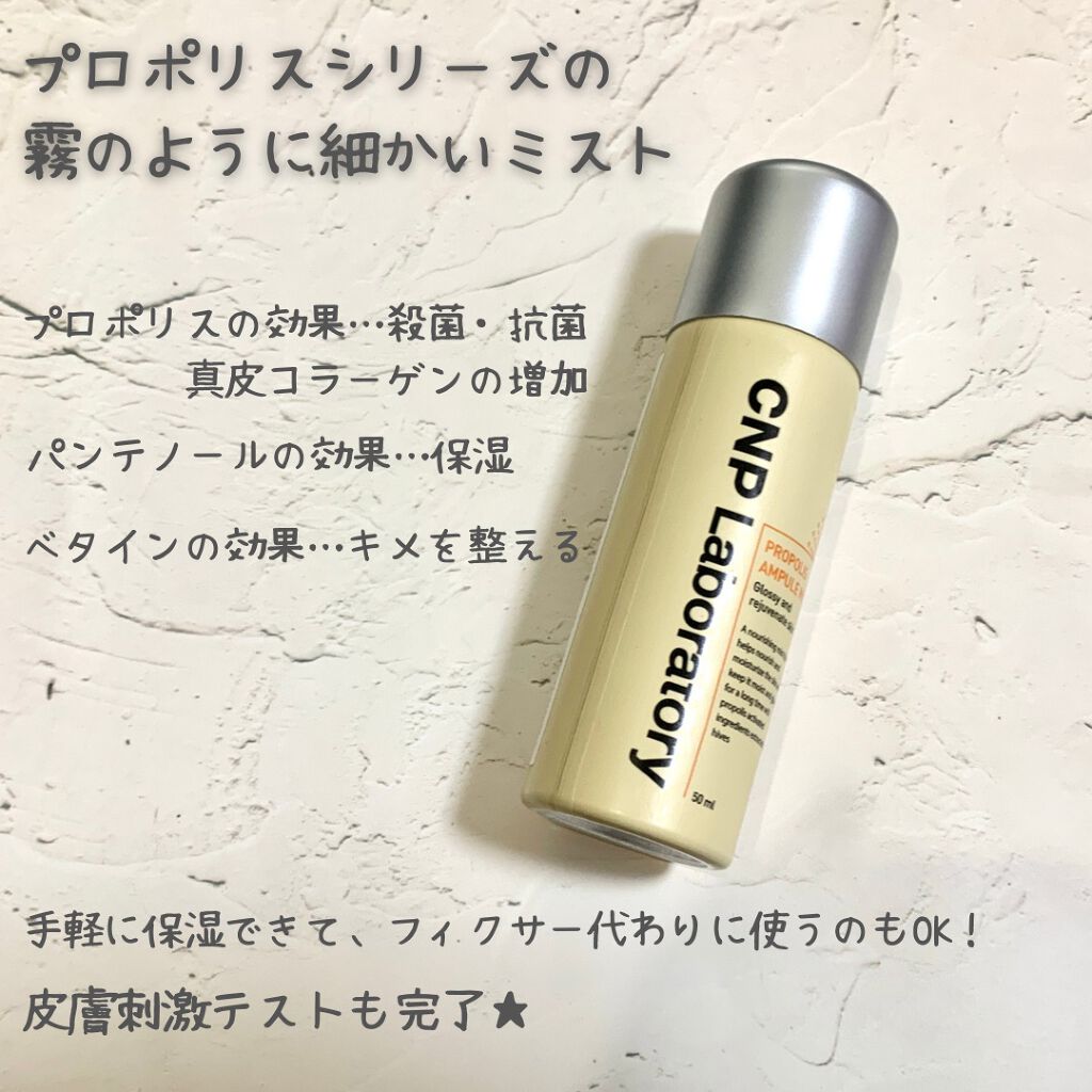 プロP ミスト/CNP Laboratory/ミスト状化粧水を使ったクチコミ（2枚目）