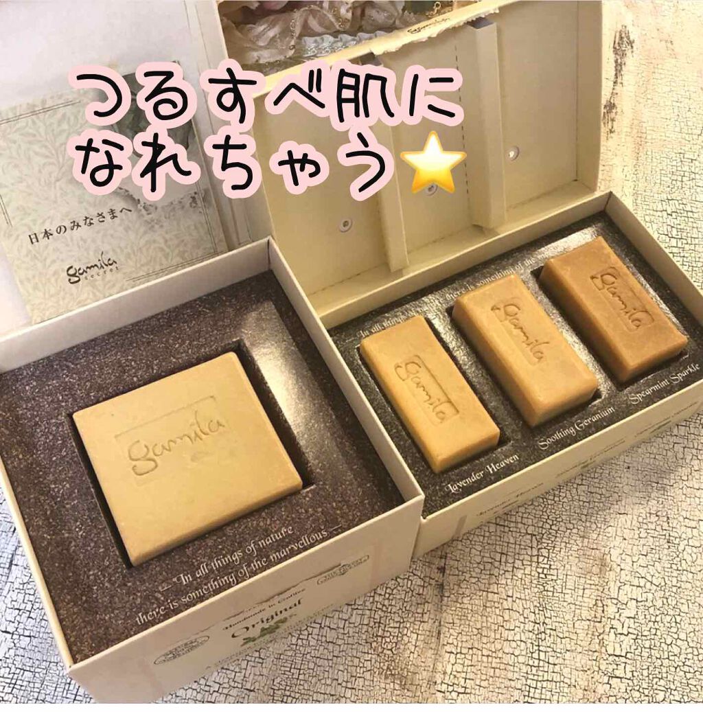 ガミラシークレット ラベンダー/ガミラシークレット/ボディ石鹸を使ったクチコミ（1枚目）