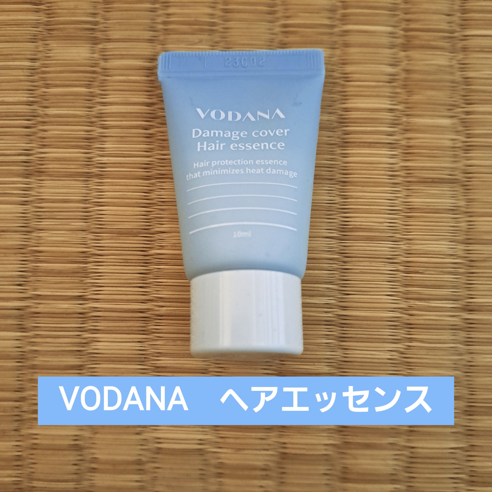 ダメージカバーヘアエッセンス/VODANA (ボダナ)/洗い流すヘアトリートメントを使ったクチコミ（1枚目）