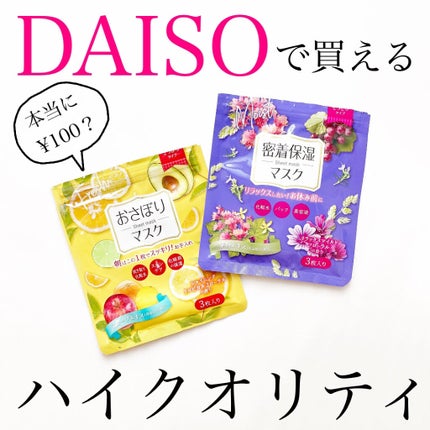 ダイソーパック/DAISO/シートマスク・パックを使ったクチコミ(1枚目)