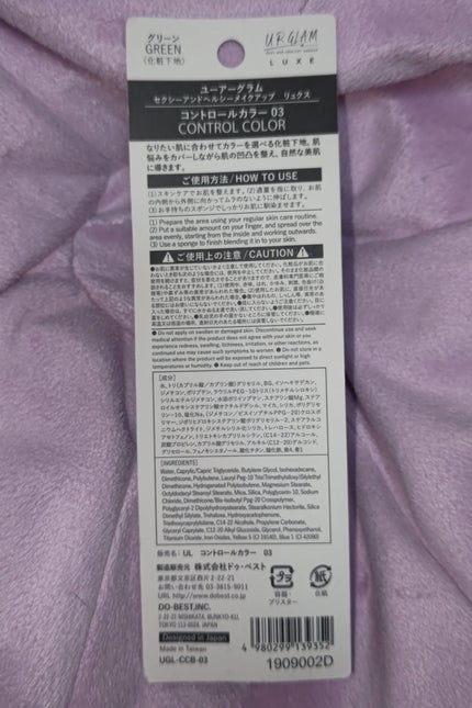 UR GLAM LUXE CONTROL COLOR グリーン/U R GLAM/化粧下地の画像