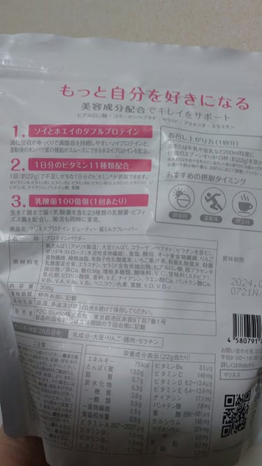 マリネスプロテイン　苺ミルク/mariness/食品を使ったクチコミ（2枚目）