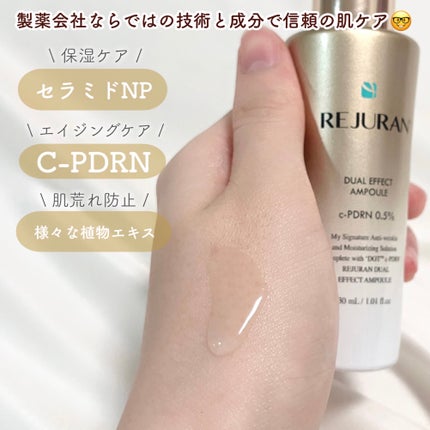デュアル エフェクト アンプル/REJURAN COSMETICS/美容液を使ったクチコミ(3枚目)