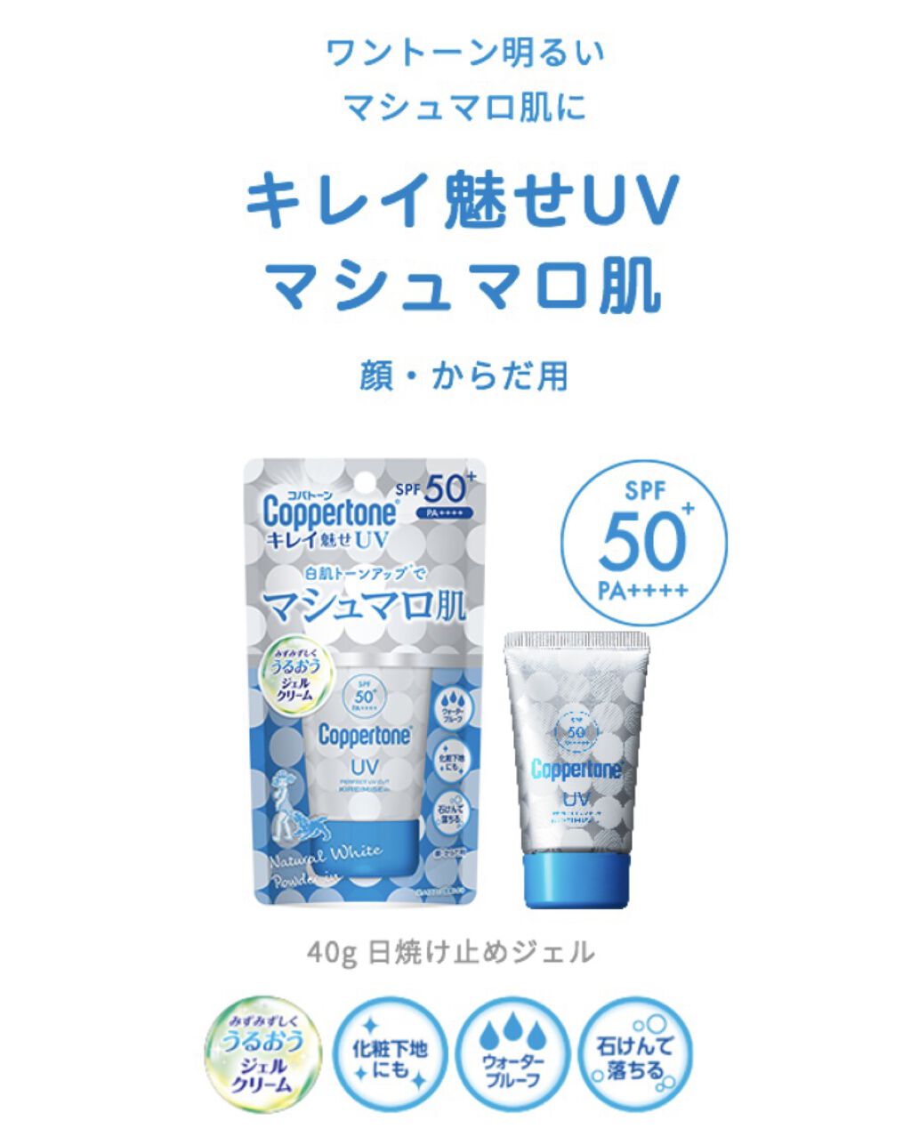 コパトーン キレイ魅せＵＶ　マシュマロ肌/コパトーン/日焼け止めクリームを使ったクチコミ（1枚目）