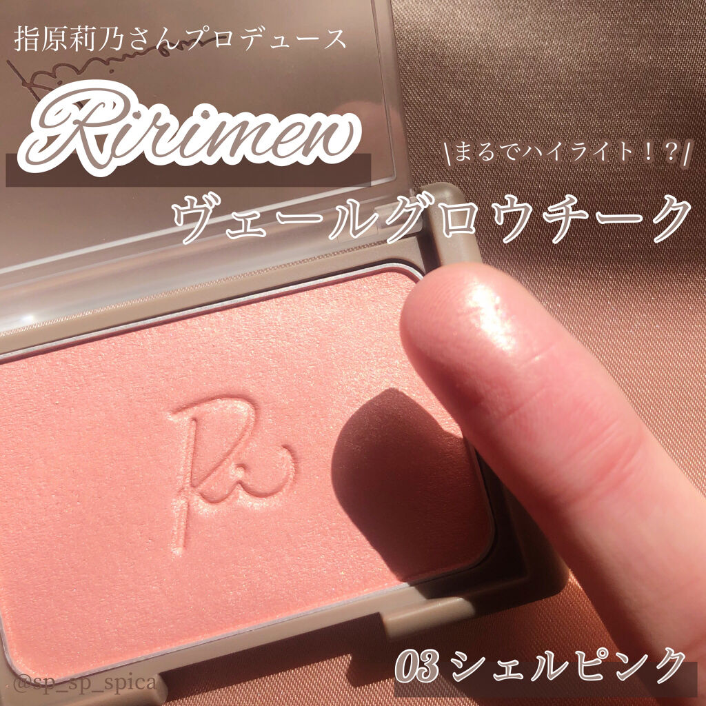 ヴェールグロウチーク/Ririmew/パウダーチークを使ったクチコミ（1枚目）